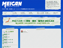 Tablet Screenshot of meican.jp